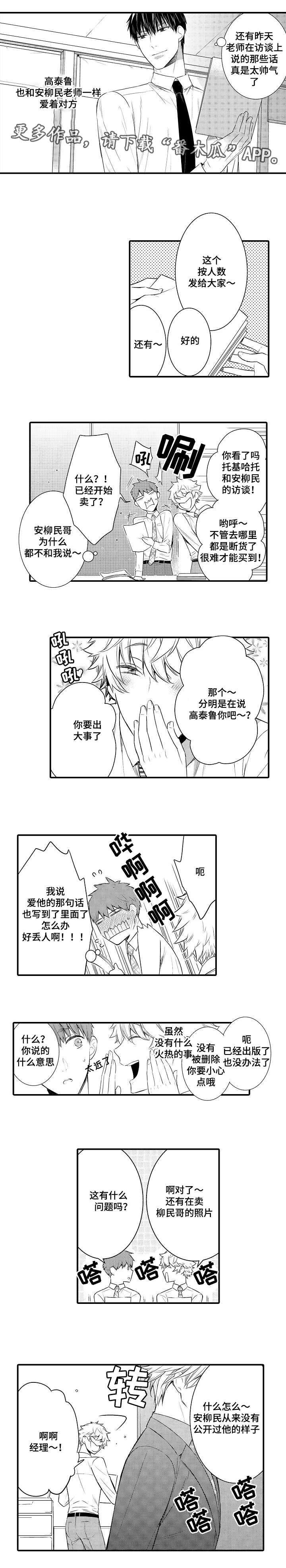 第102章：访谈杂志0