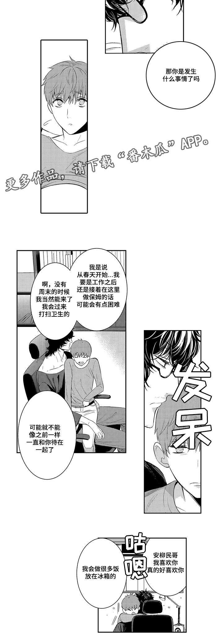 第43章：一起住吧4