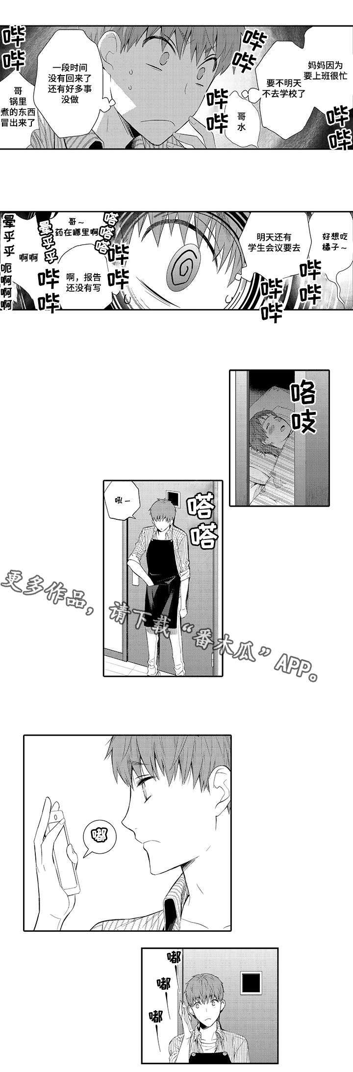 第30章：繁忙的生活4
