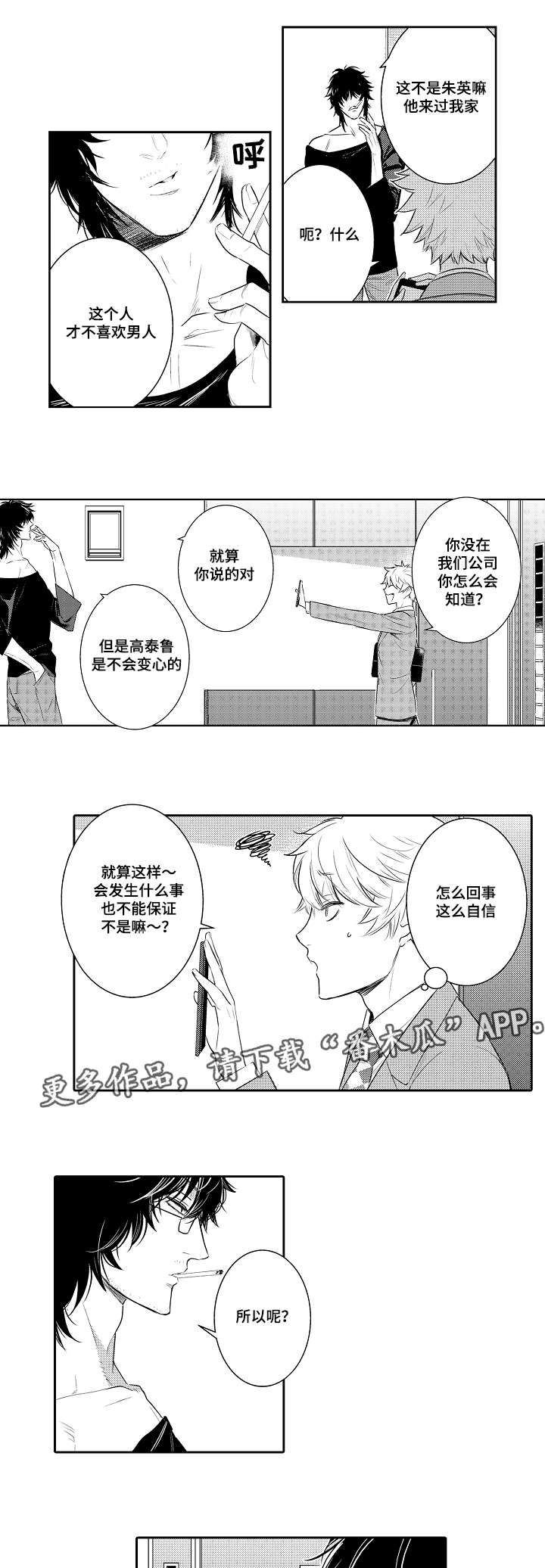 第85章：劈腿6
