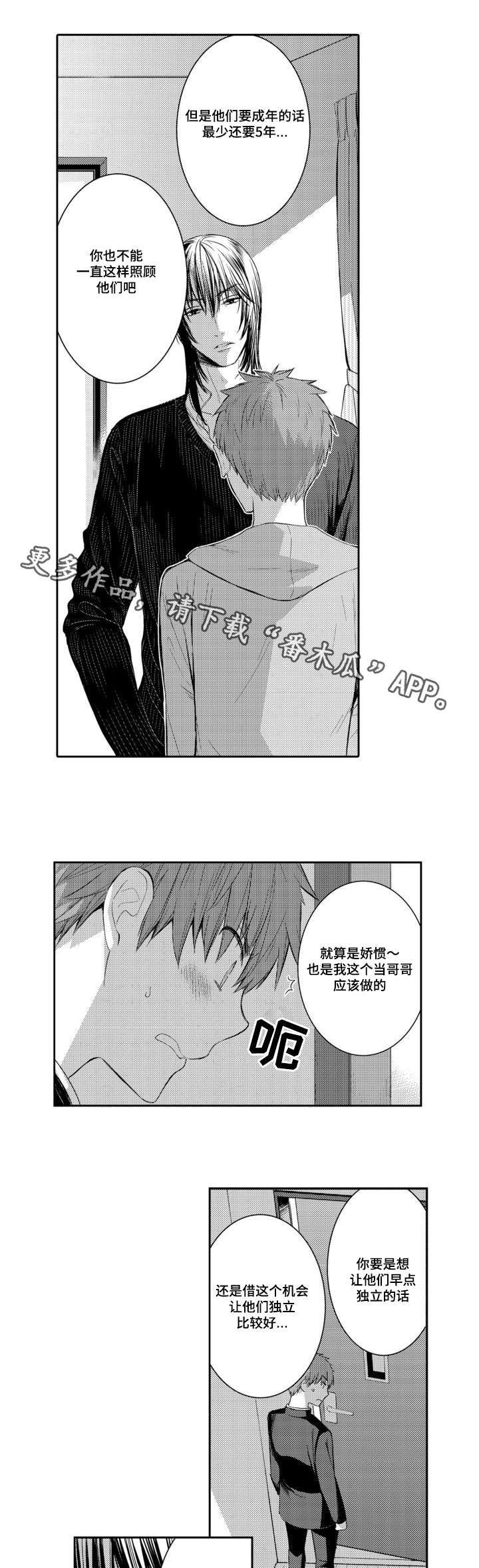 第52章：我的弟弟们4