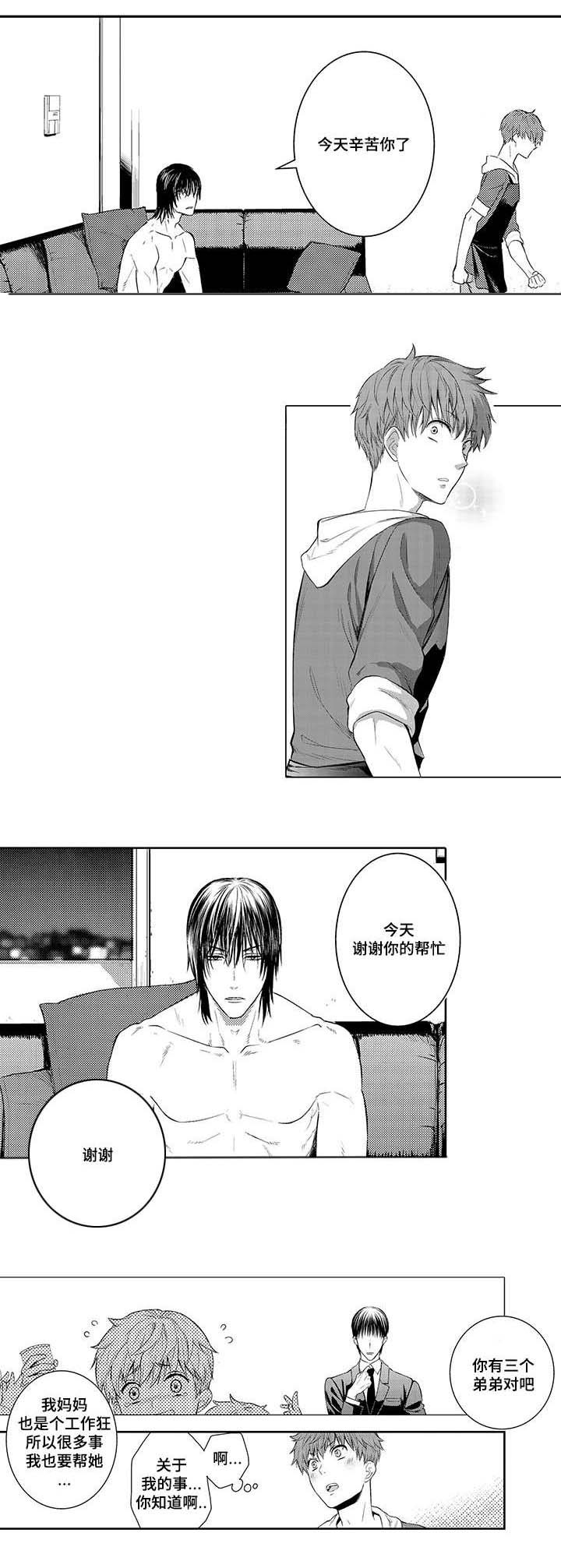 第4章：像哥哥一样4