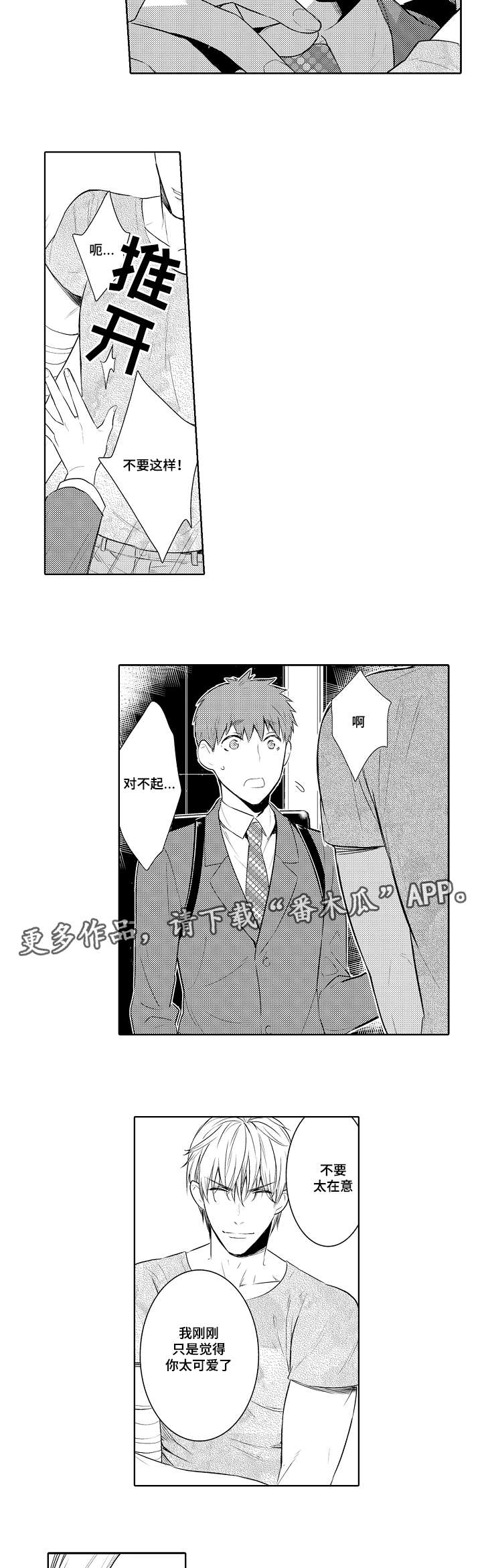 第79章：今天就拜托你了11