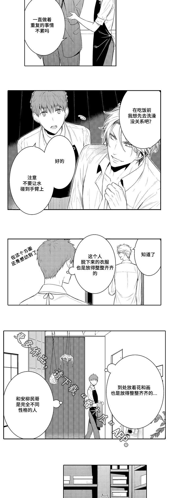 第79章：今天就拜托你了5