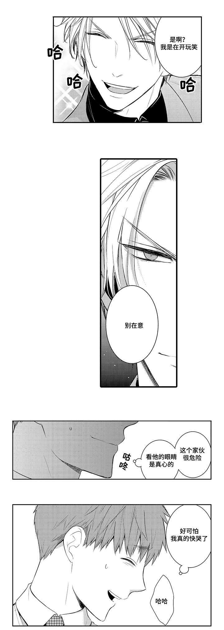 第73章：取材旅行8