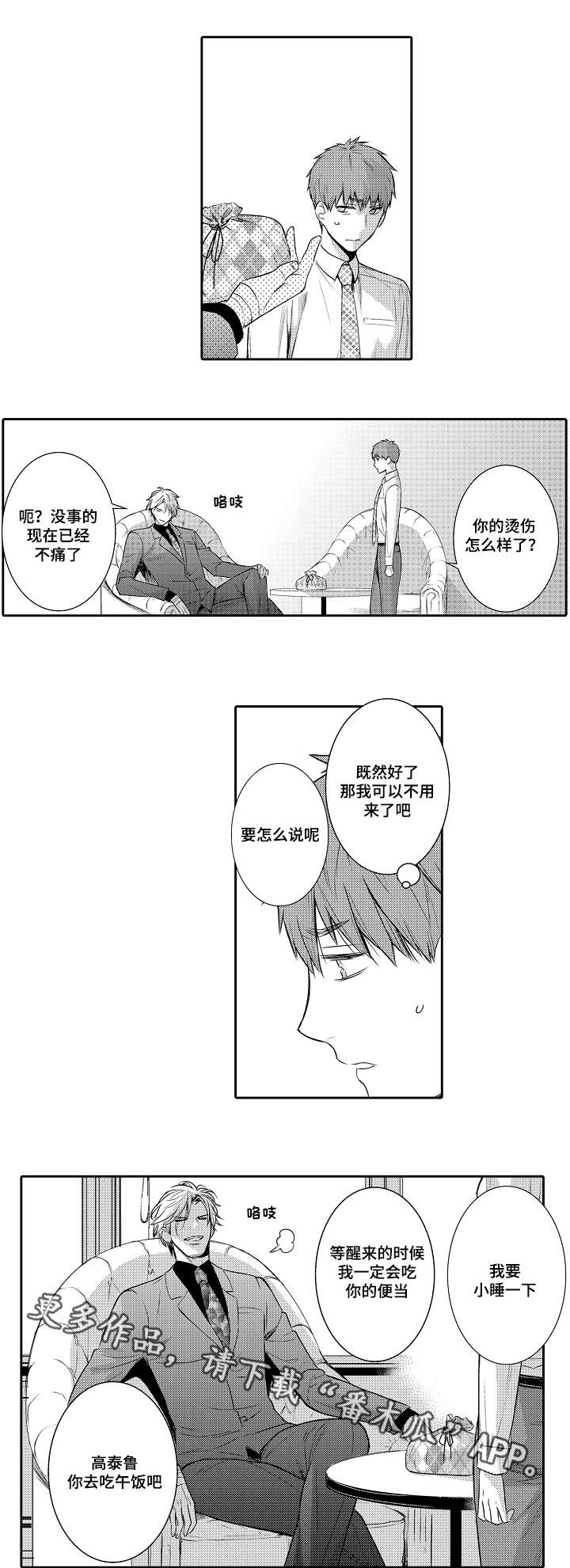 第87章：不要去9