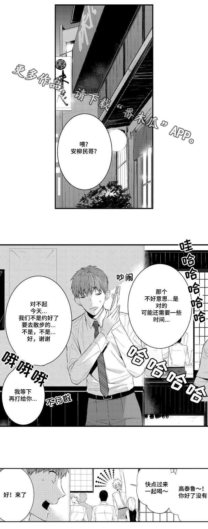 第58章：职员欢迎会5