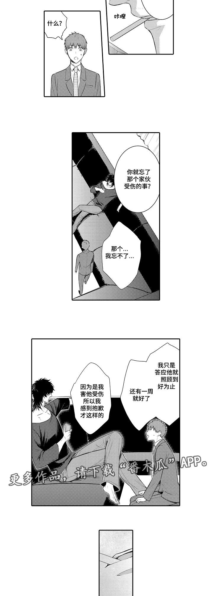 第86章：嫉妒8