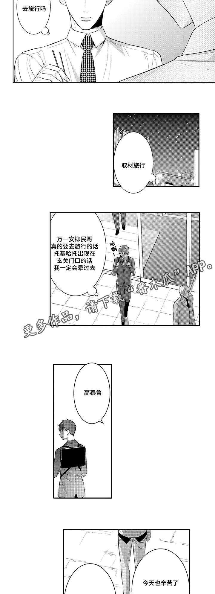 第73章：取材旅行10