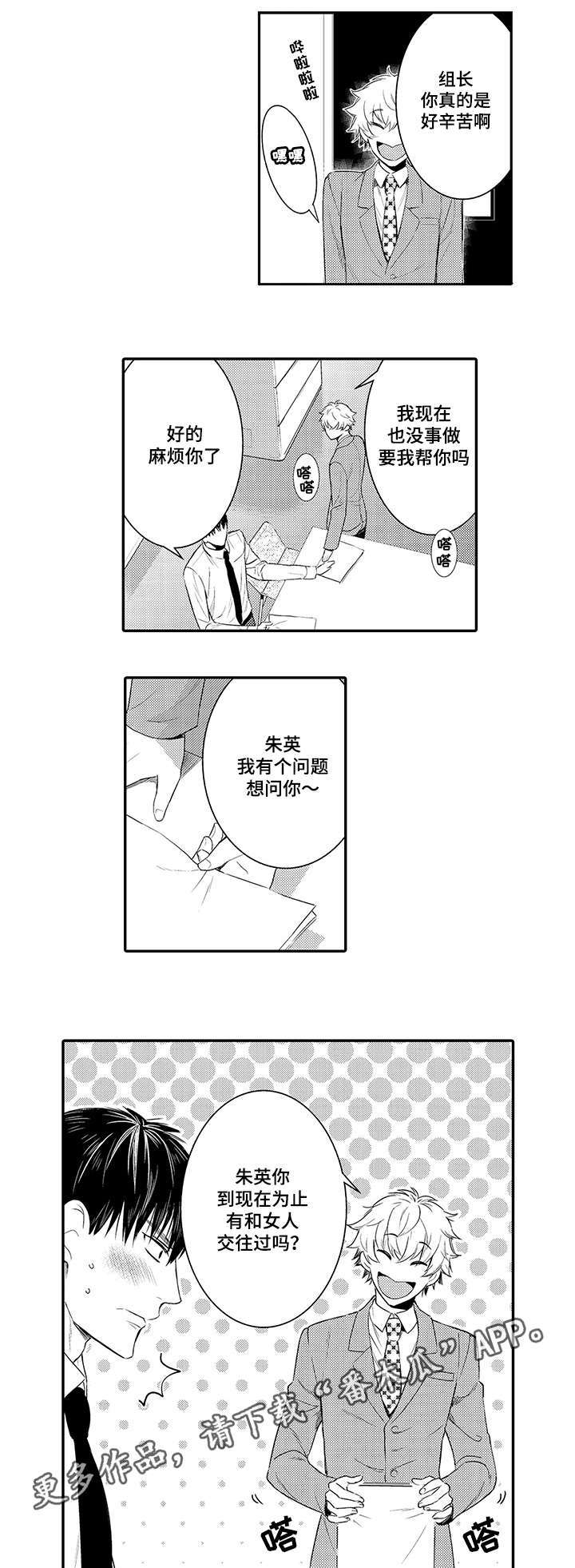 第71章：你喜欢男人吗3