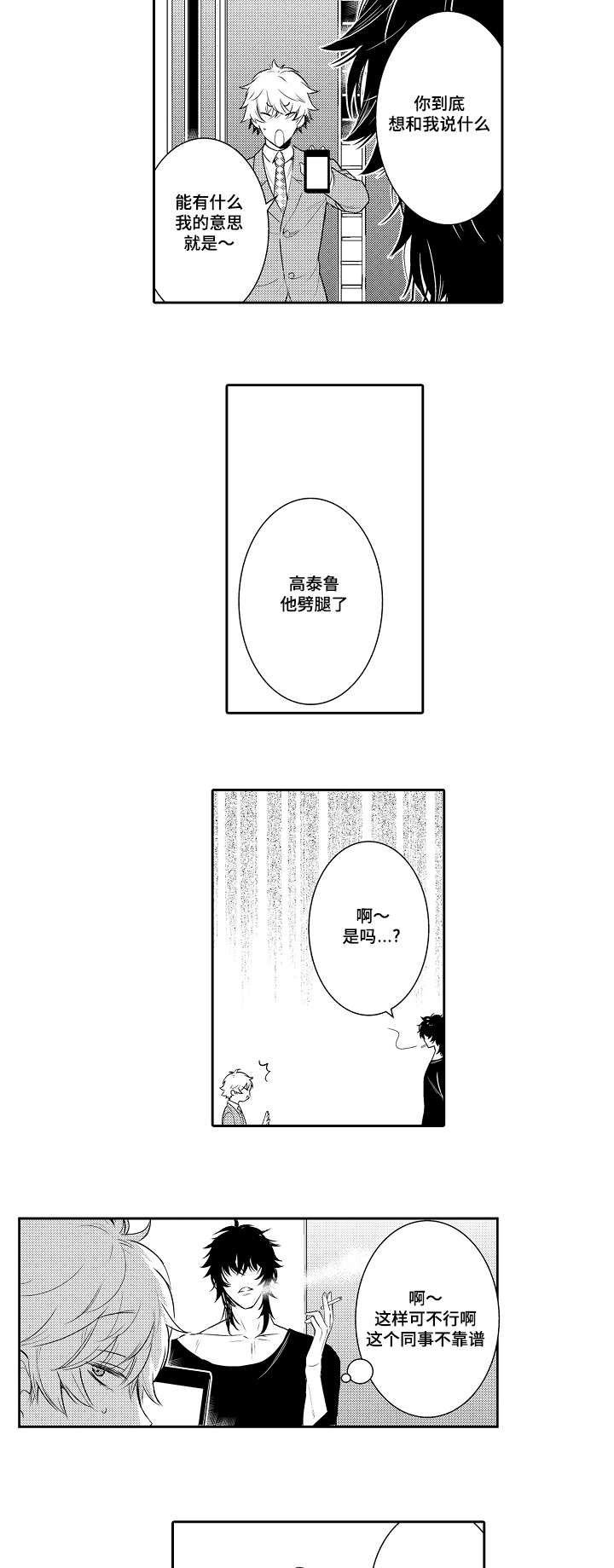 第85章：劈腿7
