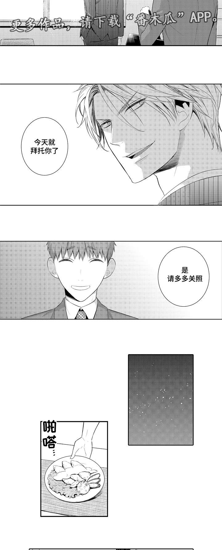 第79章：今天就拜托你了3