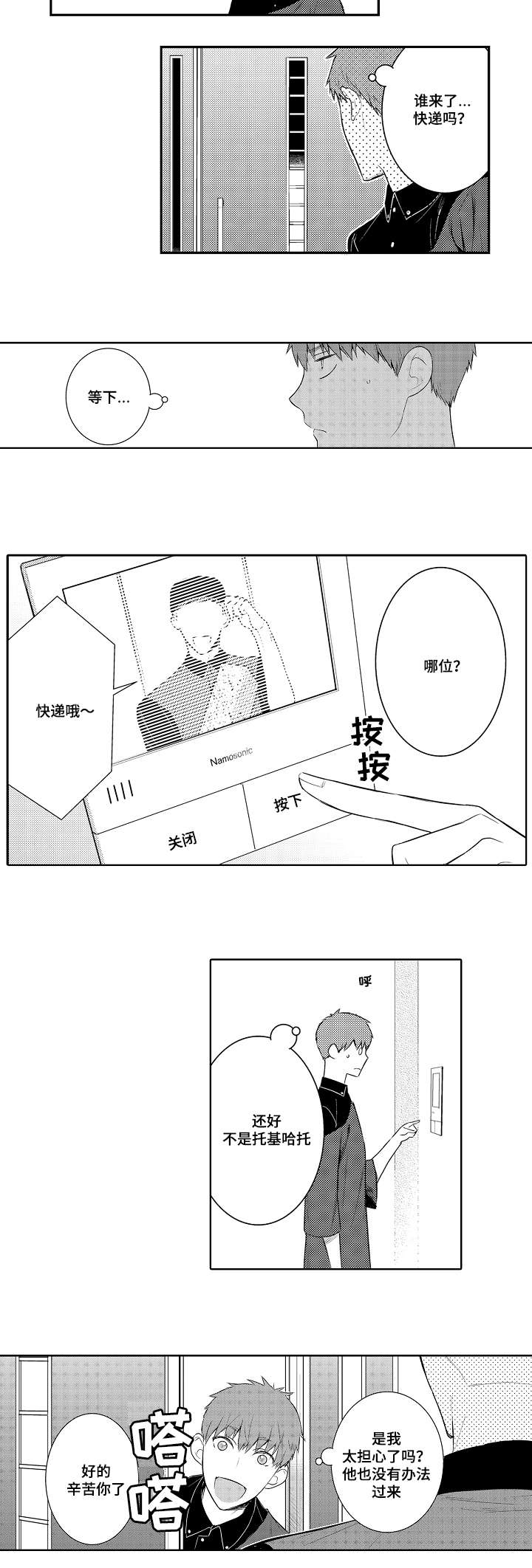 第76章：一人在家7