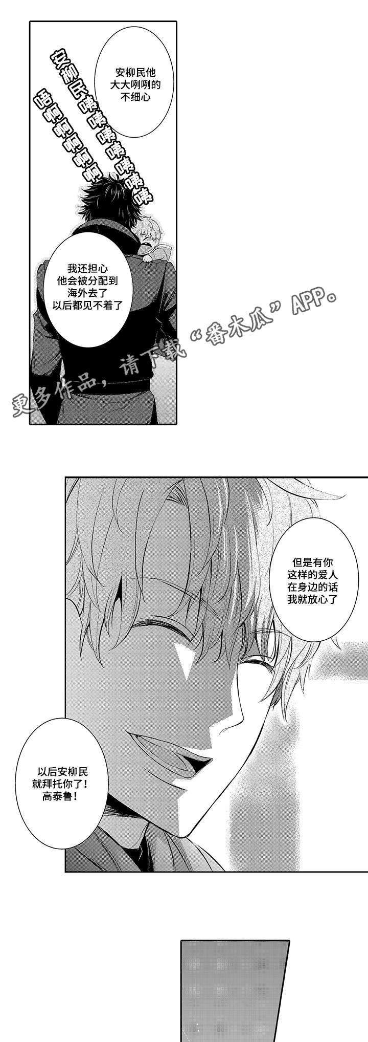 第38章：我也喜欢你3