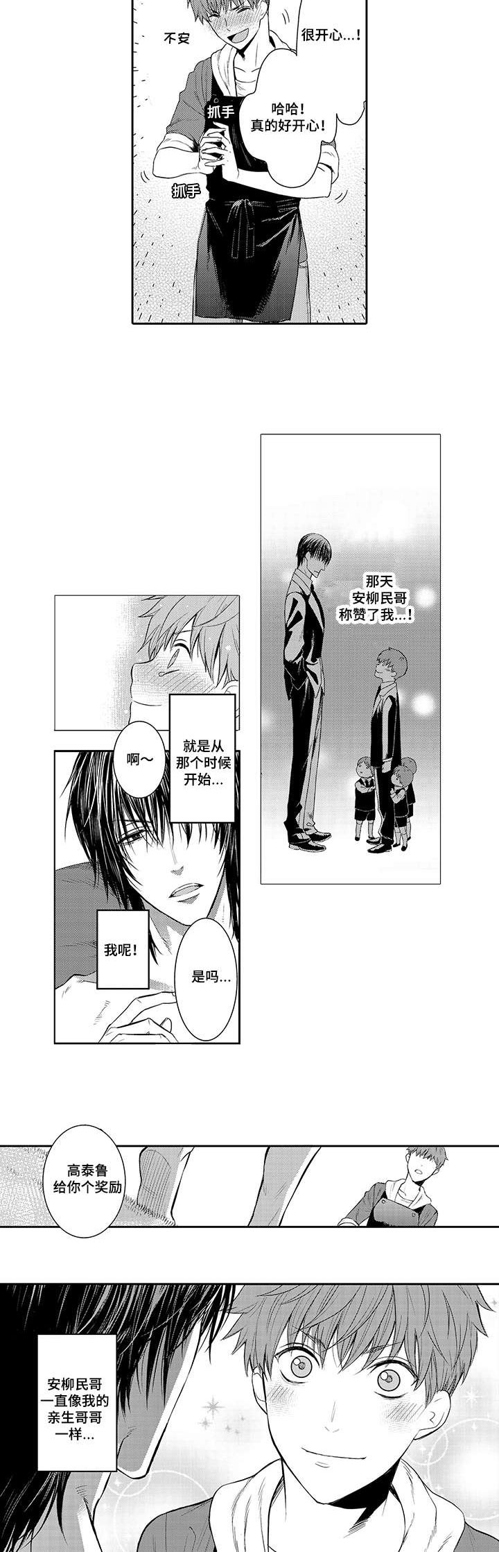 第4章：像哥哥一样6
