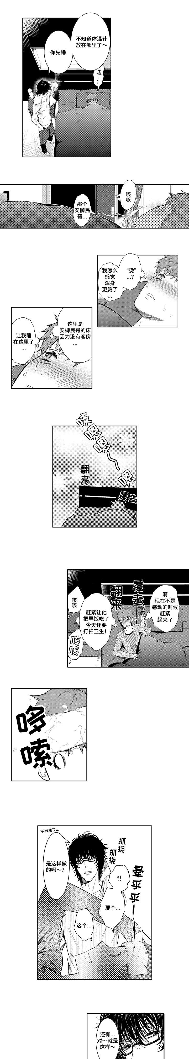 第6章：生病2