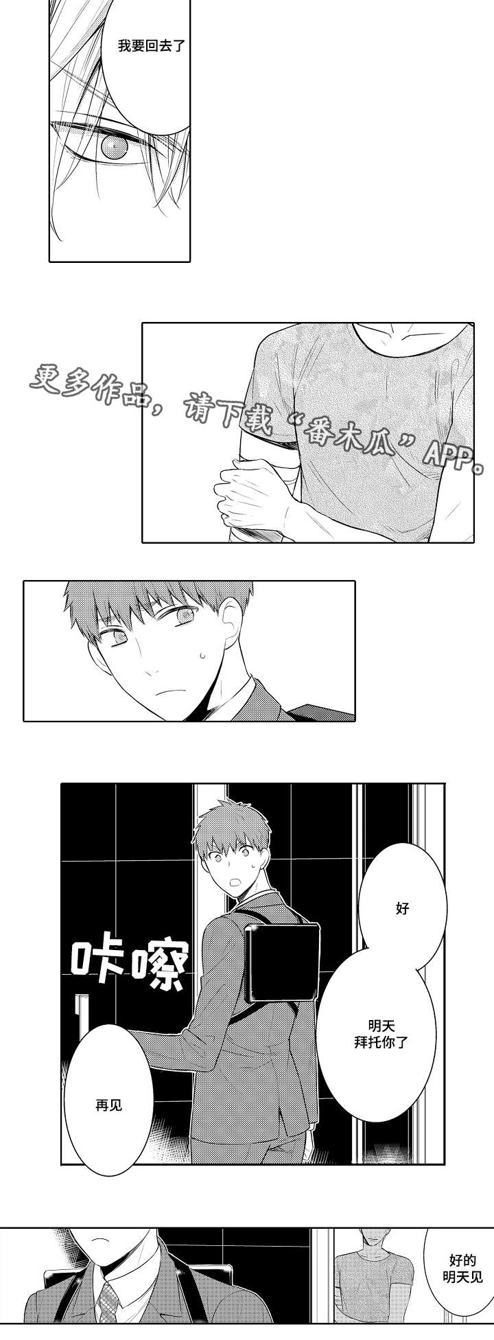 第79章：今天就拜托你了12