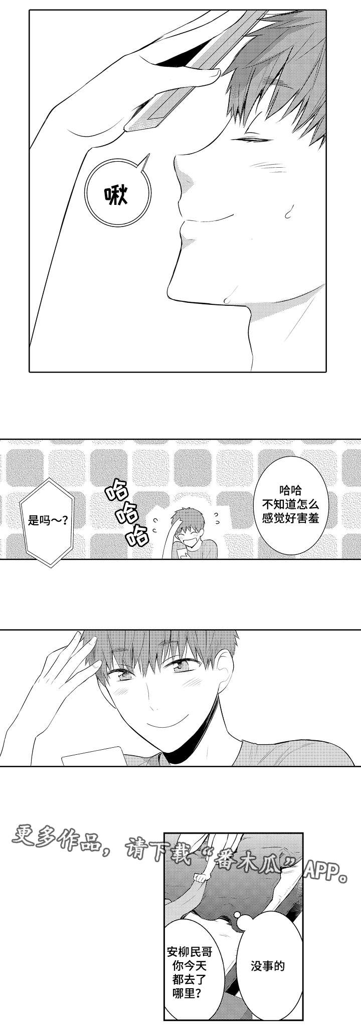 第80章：电话调情7