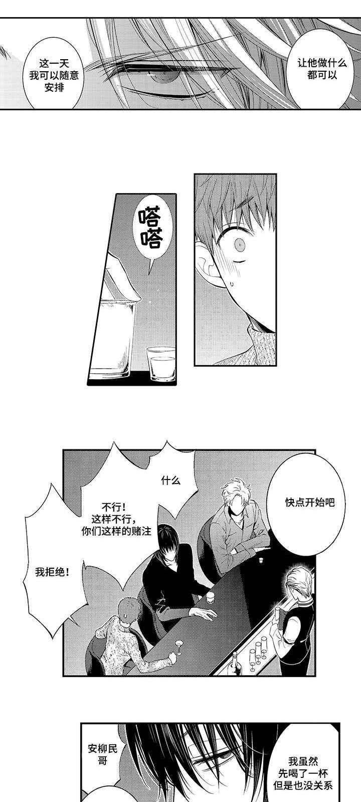 第26章：打赌7