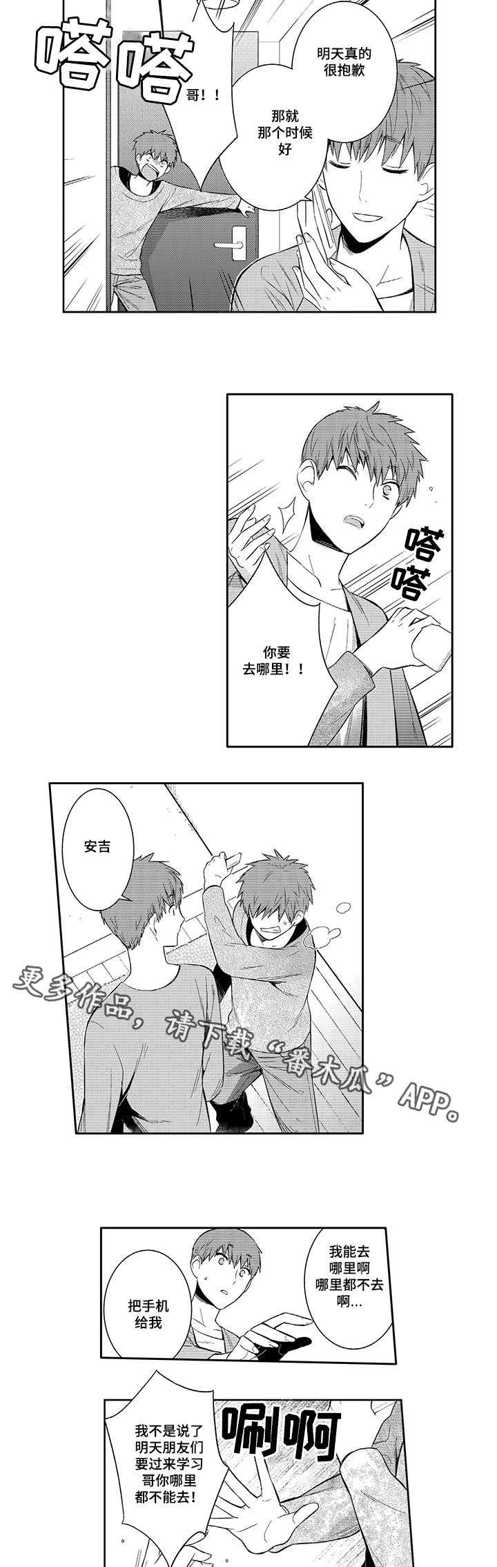 第48章：哪里都不能去6