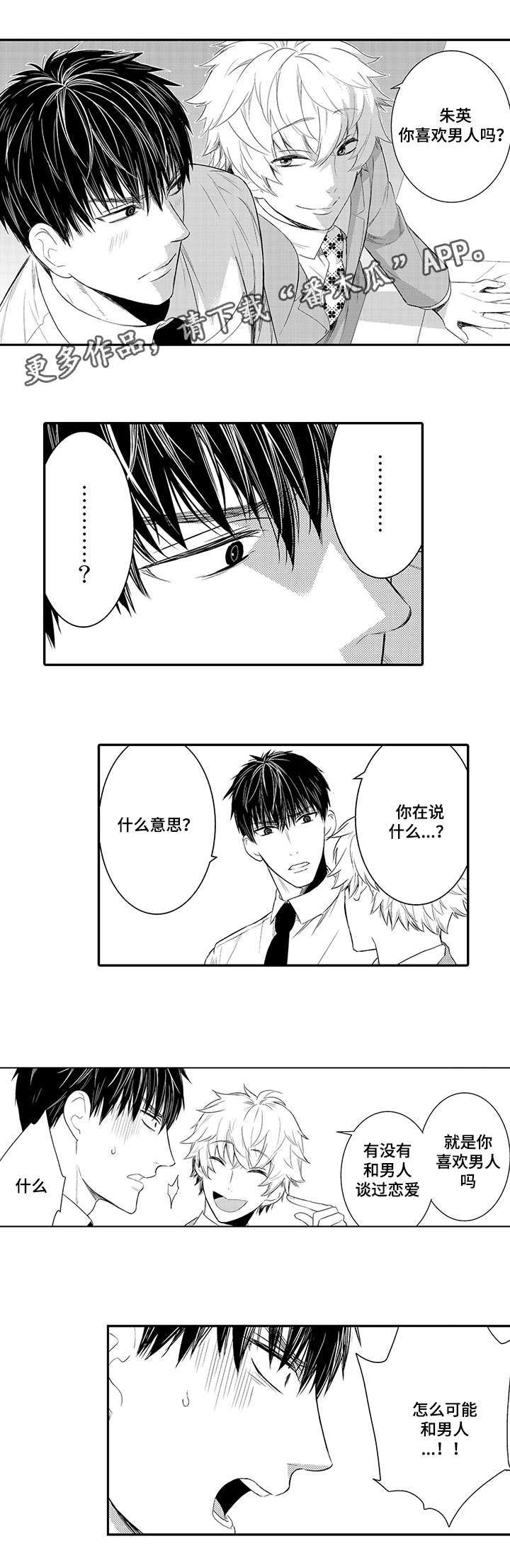 第71章：你喜欢男人吗6