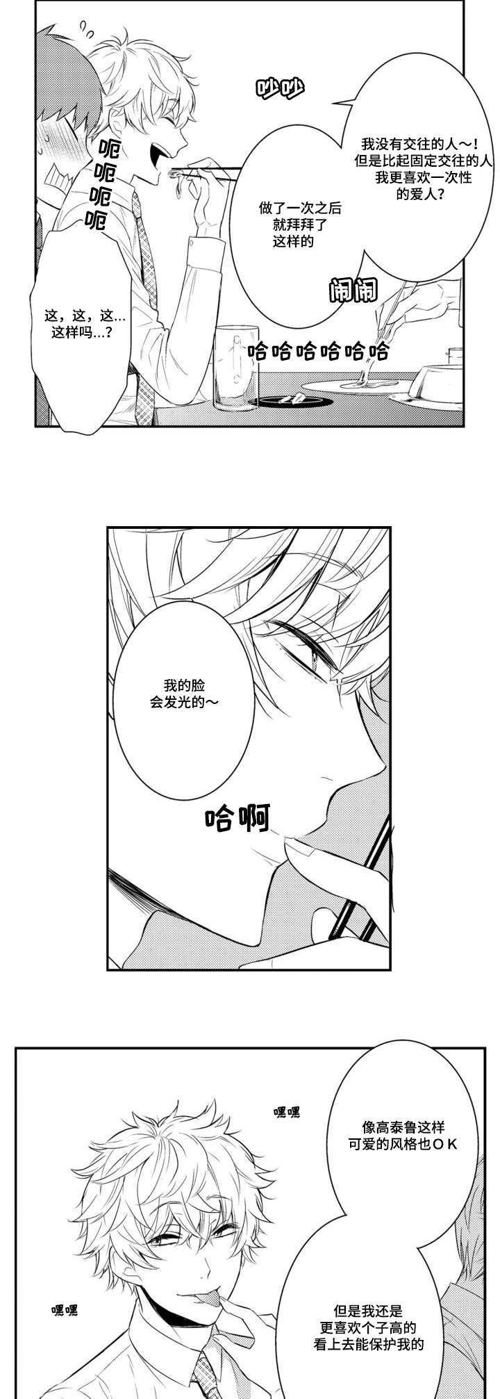 第58章：职员欢迎会11