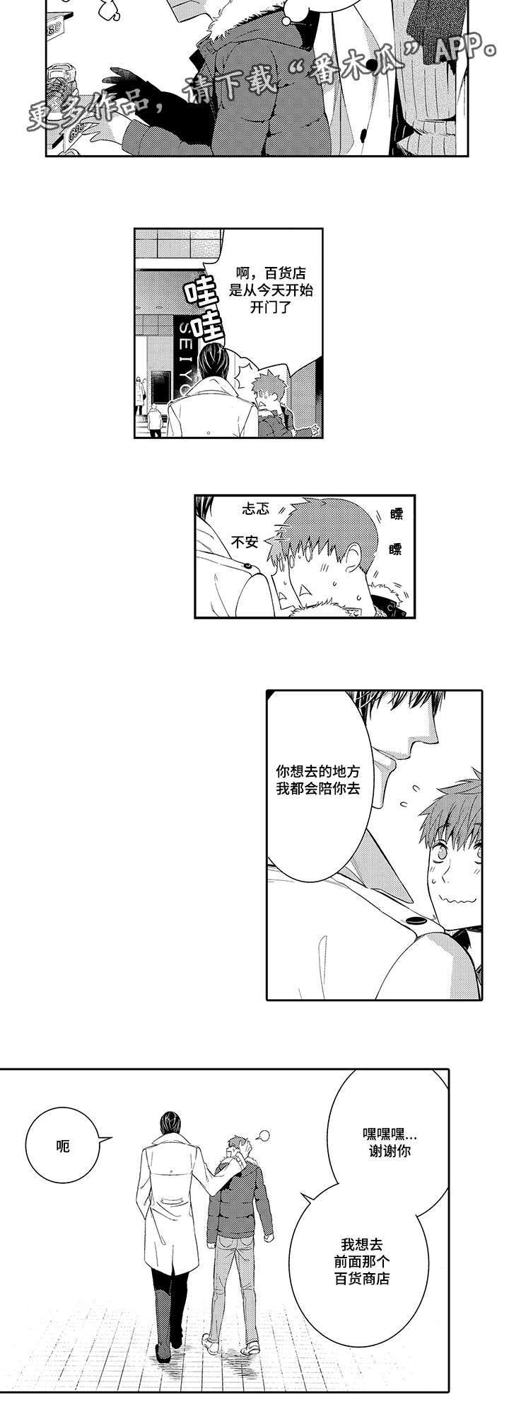 第42章：牵手逛街4