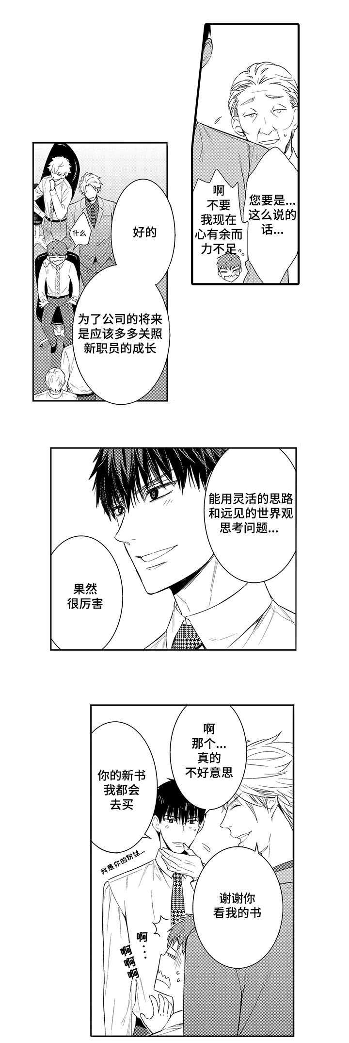 第64章：介绍公司6