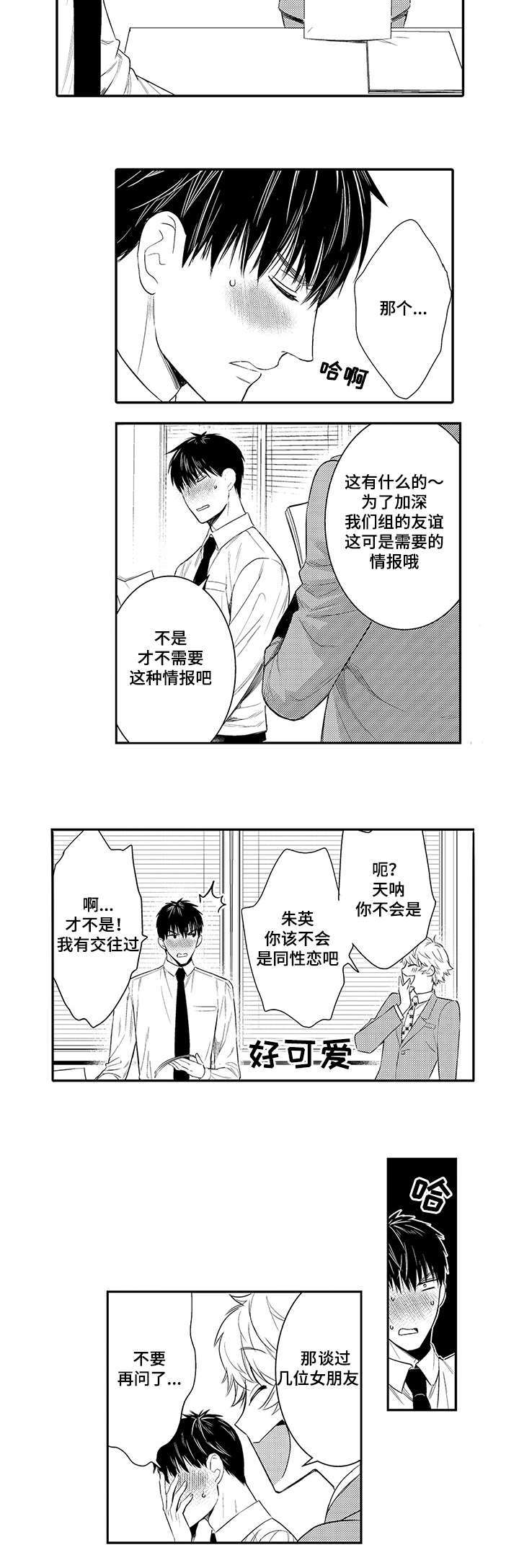 第71章：你喜欢男人吗4