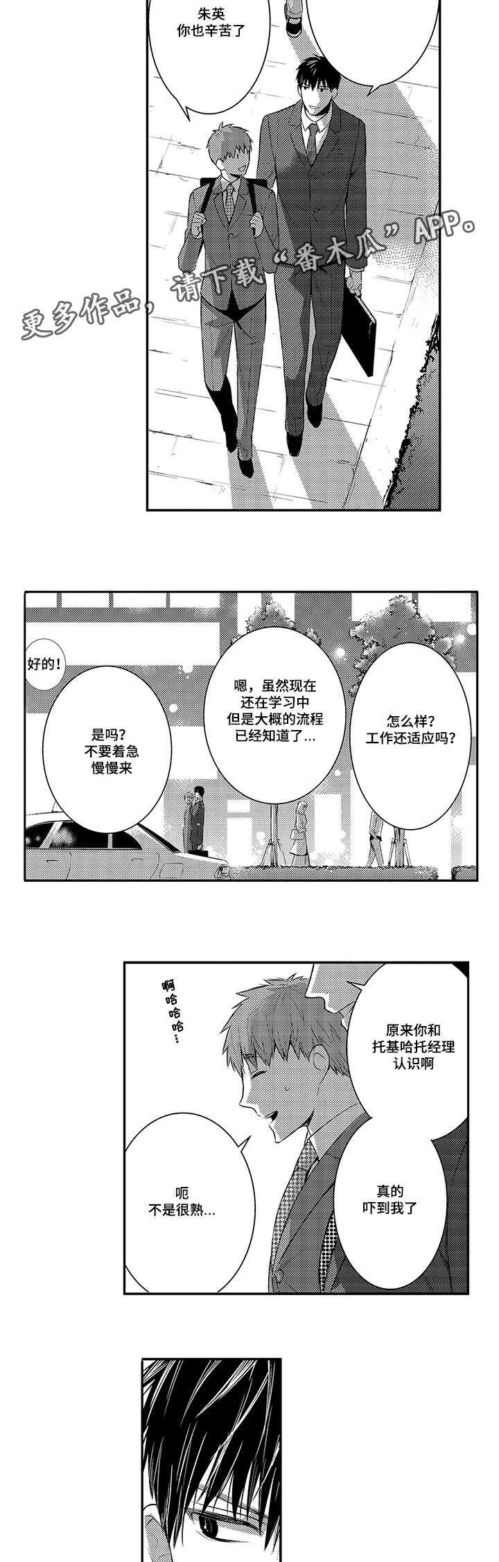 第73章：取材旅行11