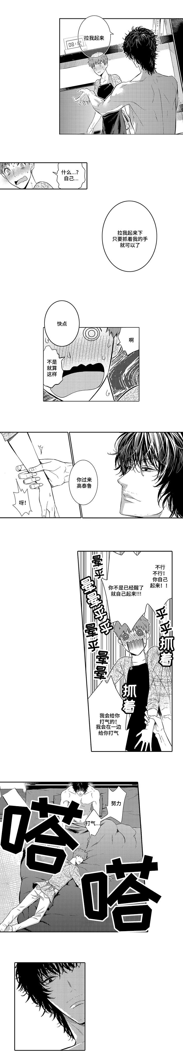 第5章：晕倒3