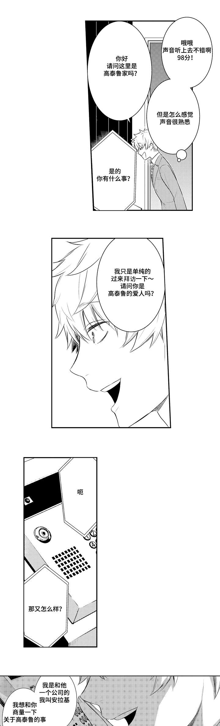 第84章：拜访3
