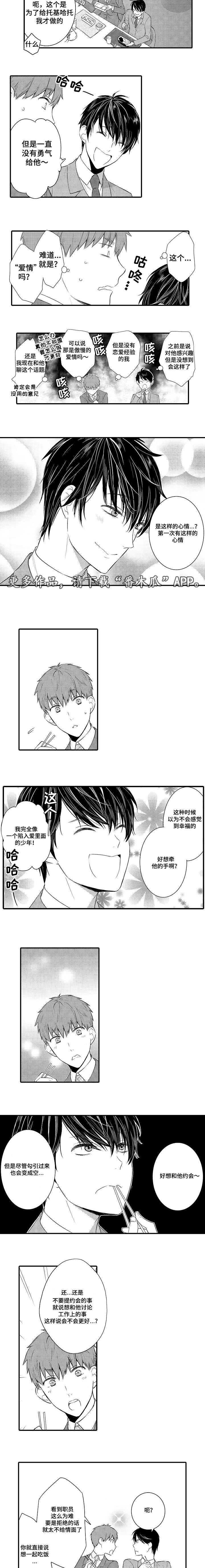第104章：陷入爱情3