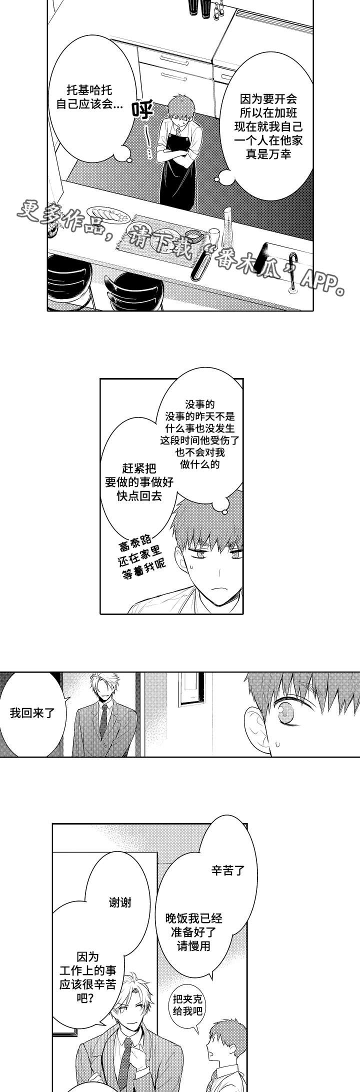 第79章：今天就拜托你了4