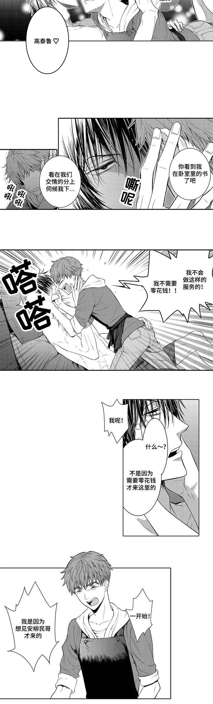 第4章：像哥哥一样1