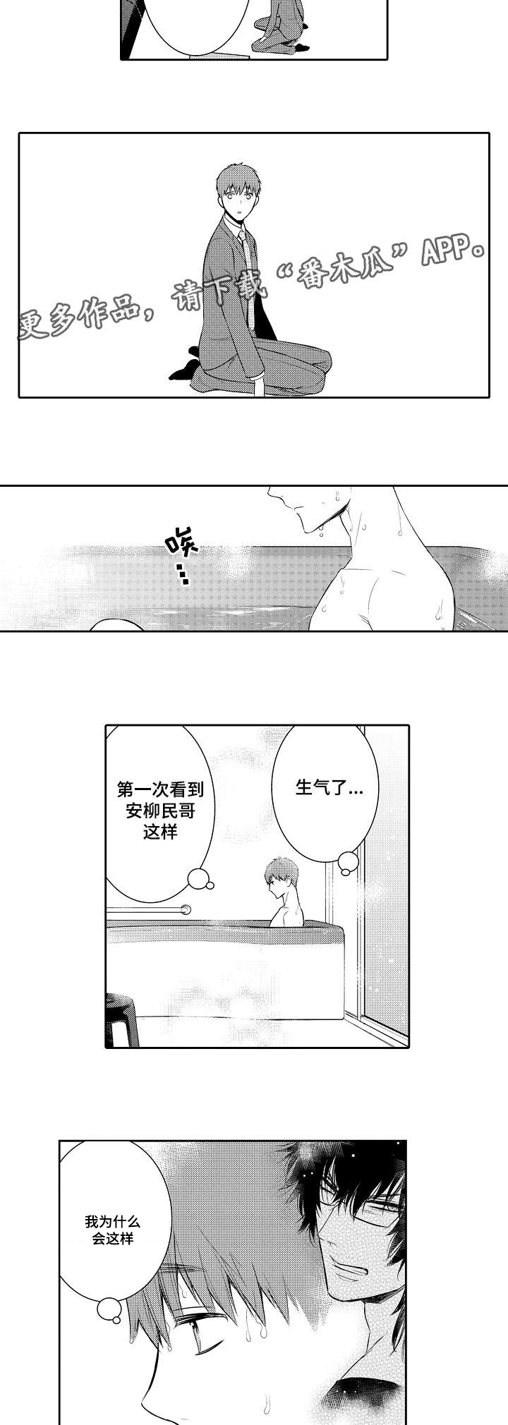 第87章：不要去3