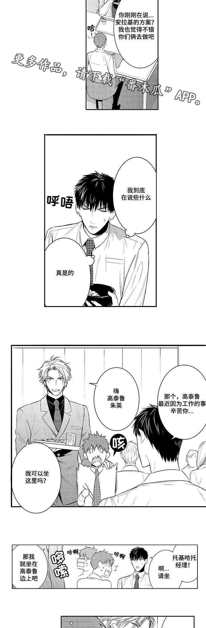 第73章：取材旅行3