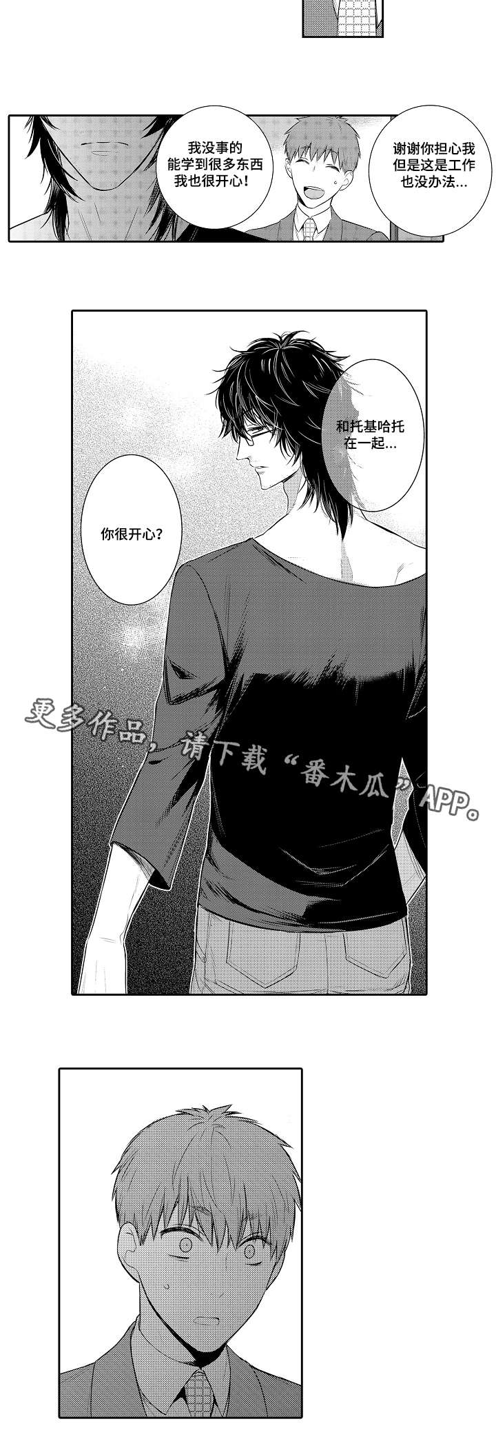第86章：嫉妒5