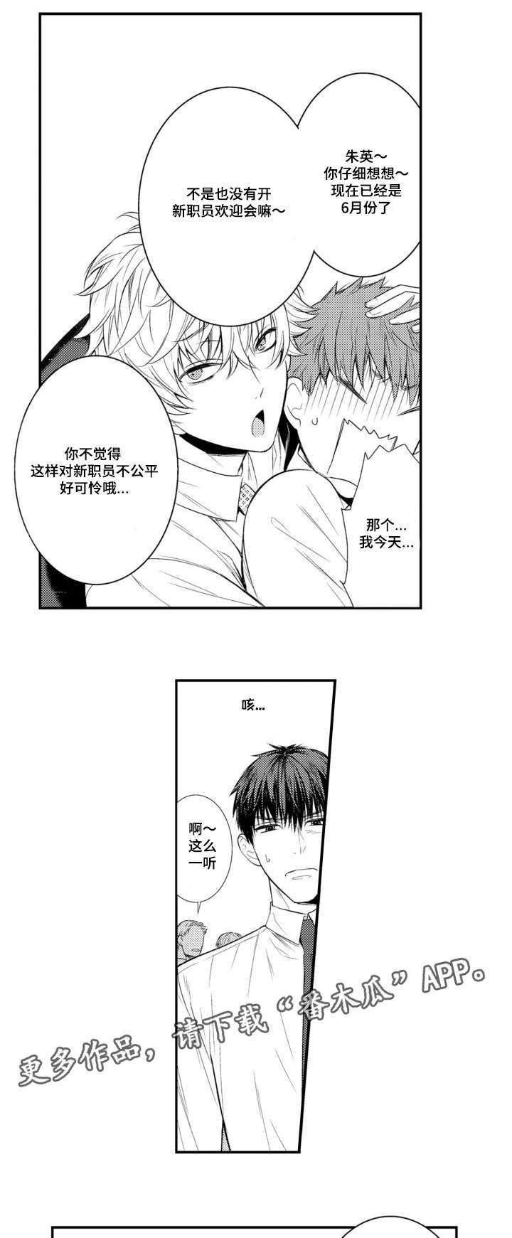 第58章：职员欢迎会2