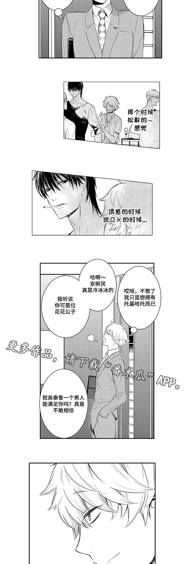 第85章：劈腿4