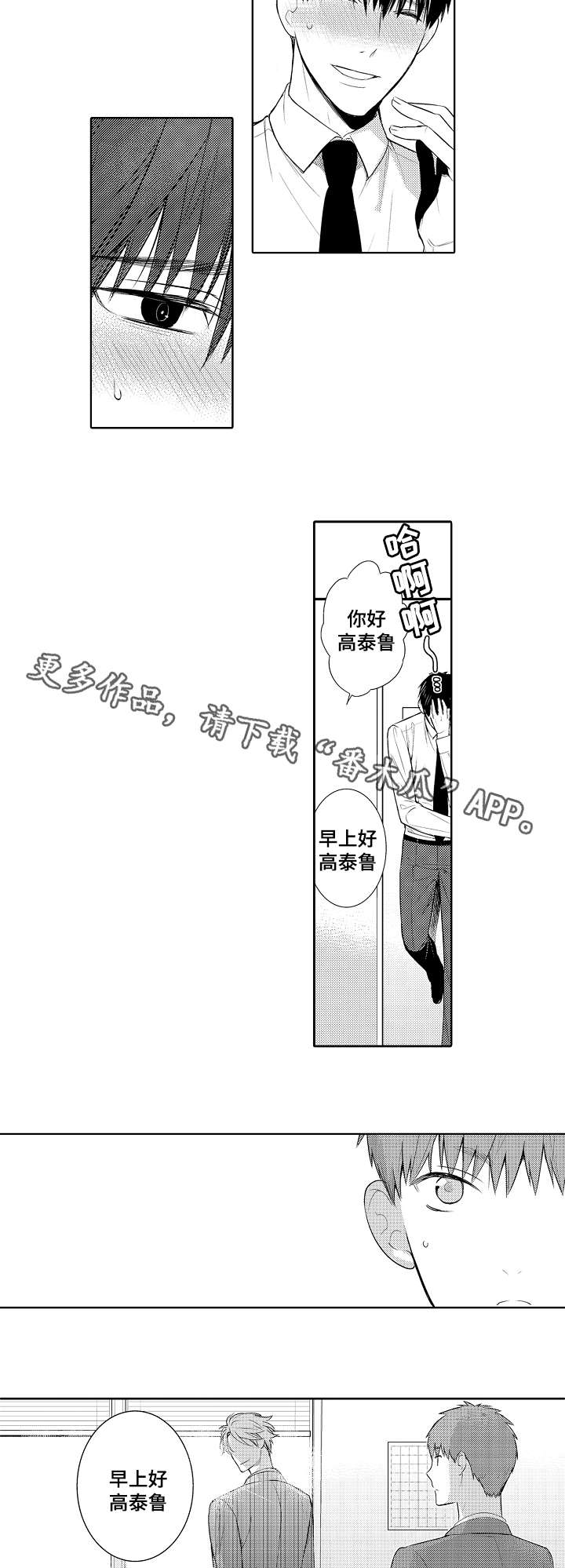 第79章：今天就拜托你了2