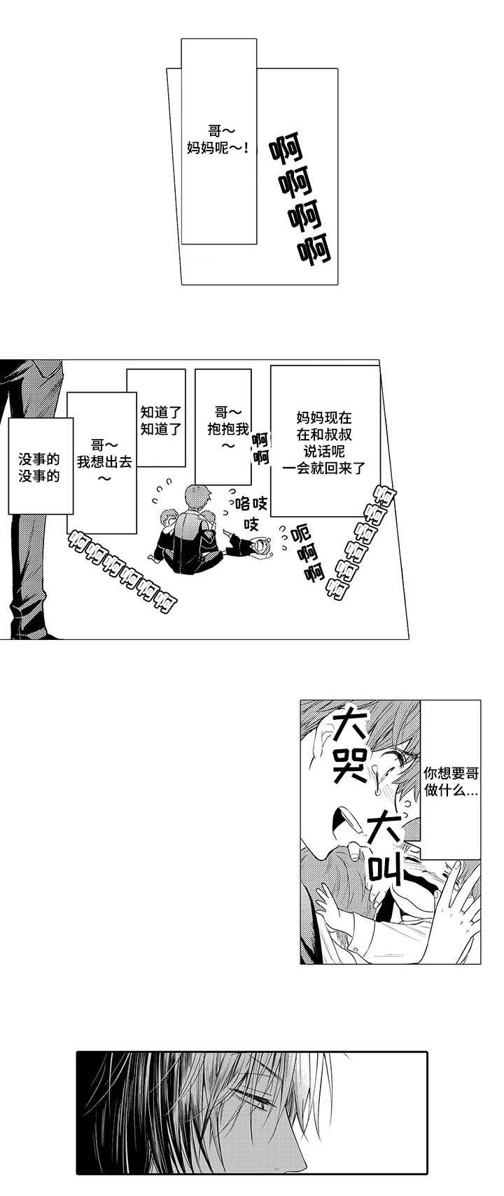 第4章：像哥哥一样3