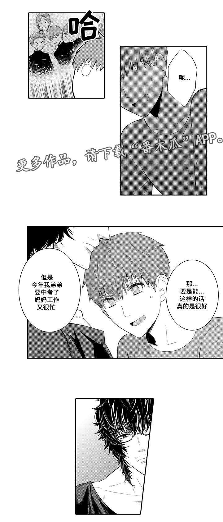第43章：一起住吧7