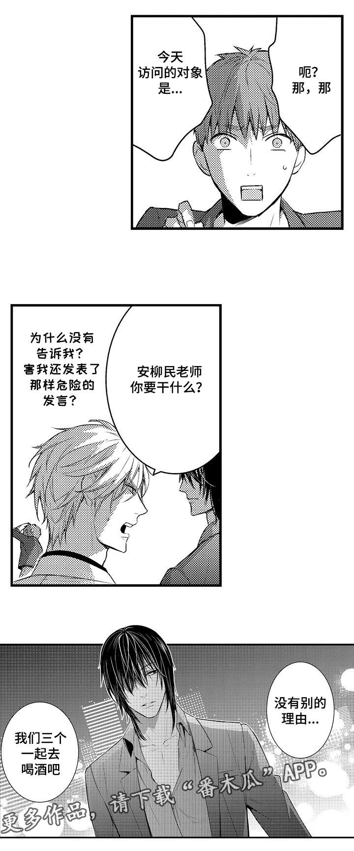 第99章：访谈告白9