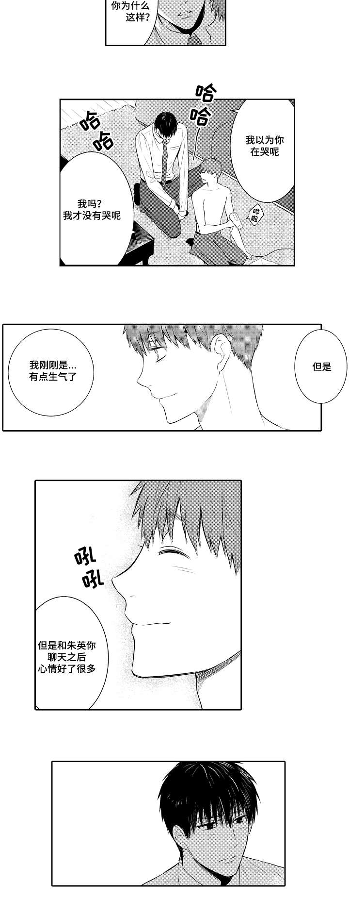 第91章：特别的人8