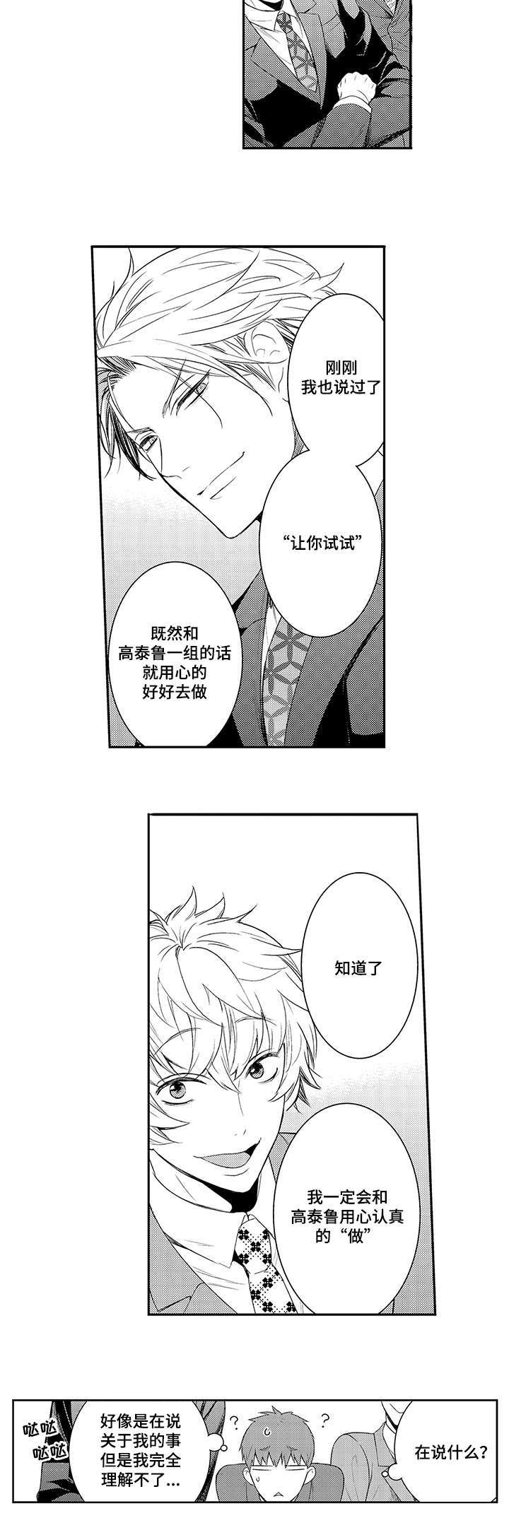 第70章：不要做多余的事2