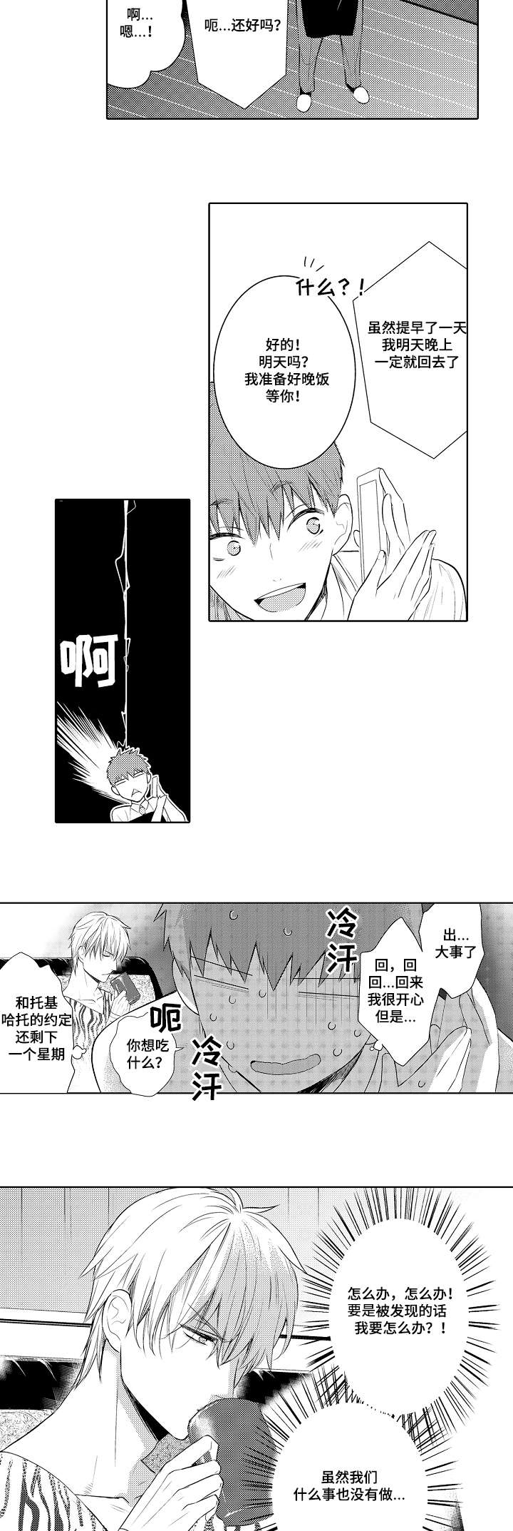 第81章：提前回来13