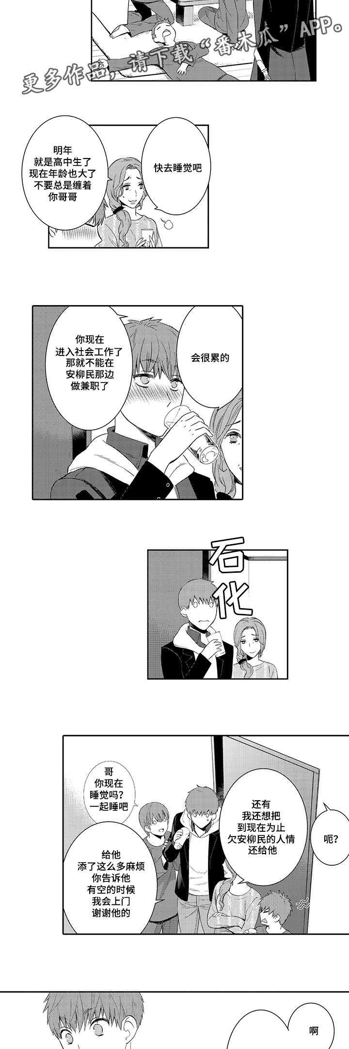第43章：一起住吧1
