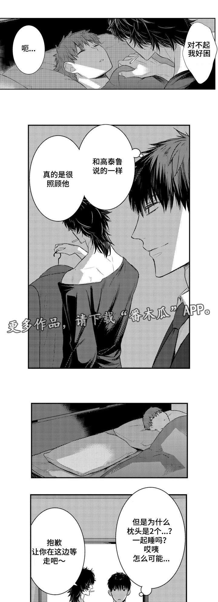 第61章：很珍惜的弟弟3
