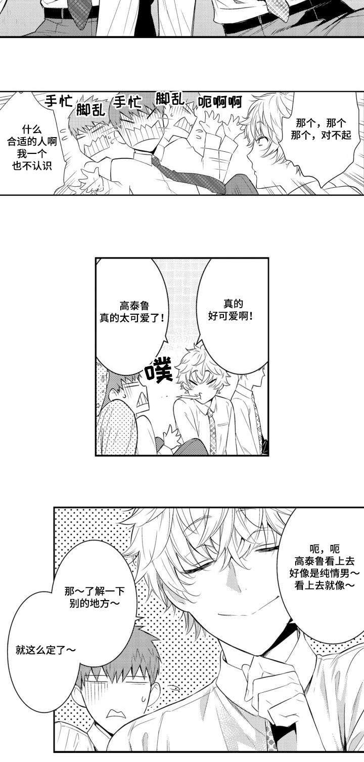 第58章：职员欢迎会14
